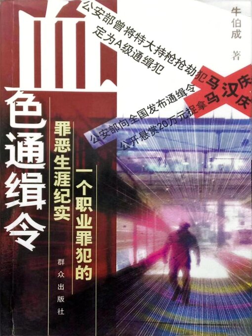 Cover image for 血色通缉令